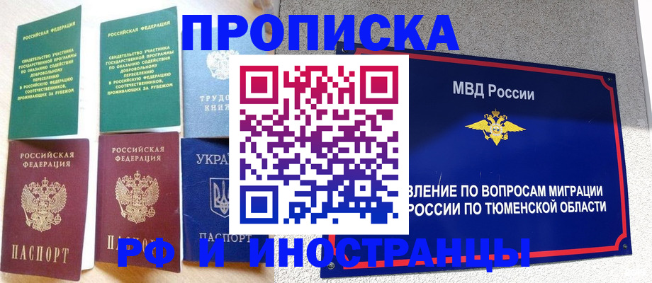 временная регистрация законно в Апшеронске