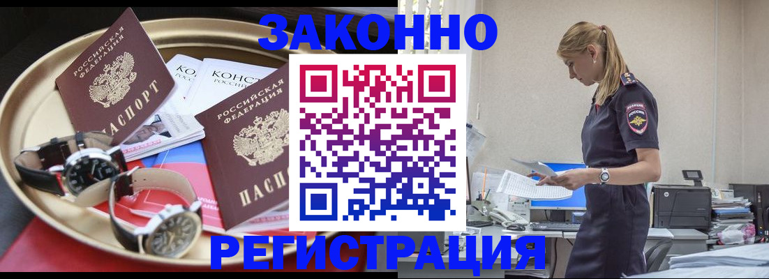 временная регистрация поиск в Апшеронске
