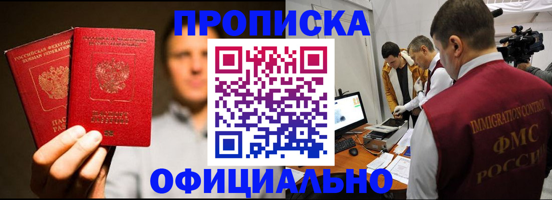 временная регистрация адрес в Апшеронске