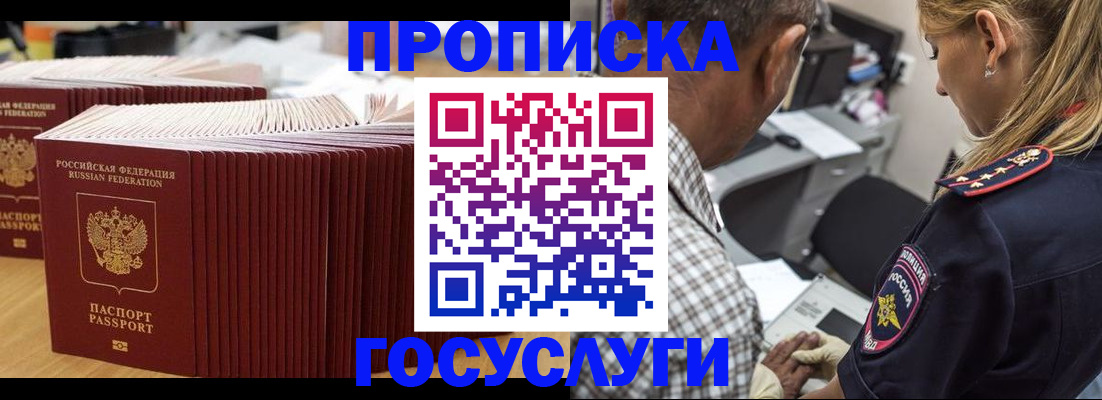 прописка гарантия в Апшеронске