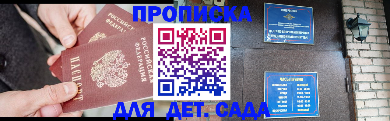 прописка в Апшеронске