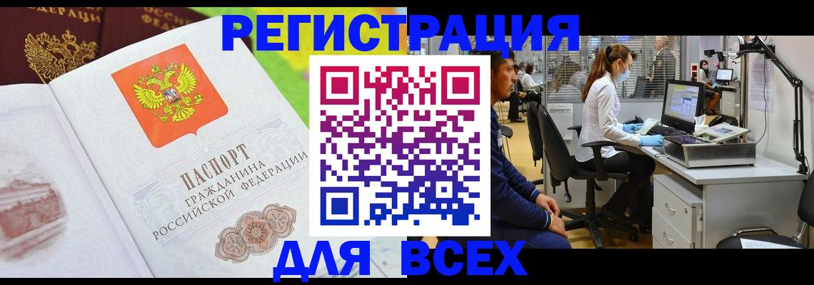 временная регистрация поиск в Апшеронске