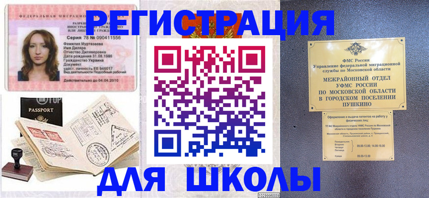 временная регистрация госуслуги в Апшеронске