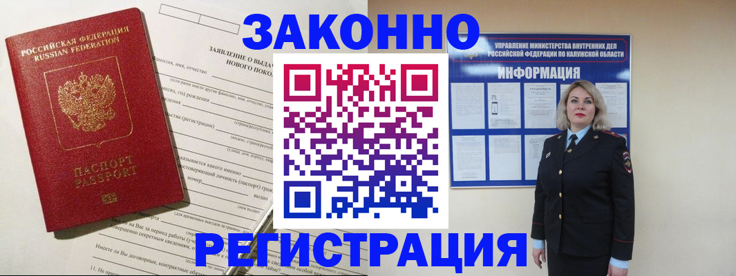 временная регистрация законно в Апшеронске